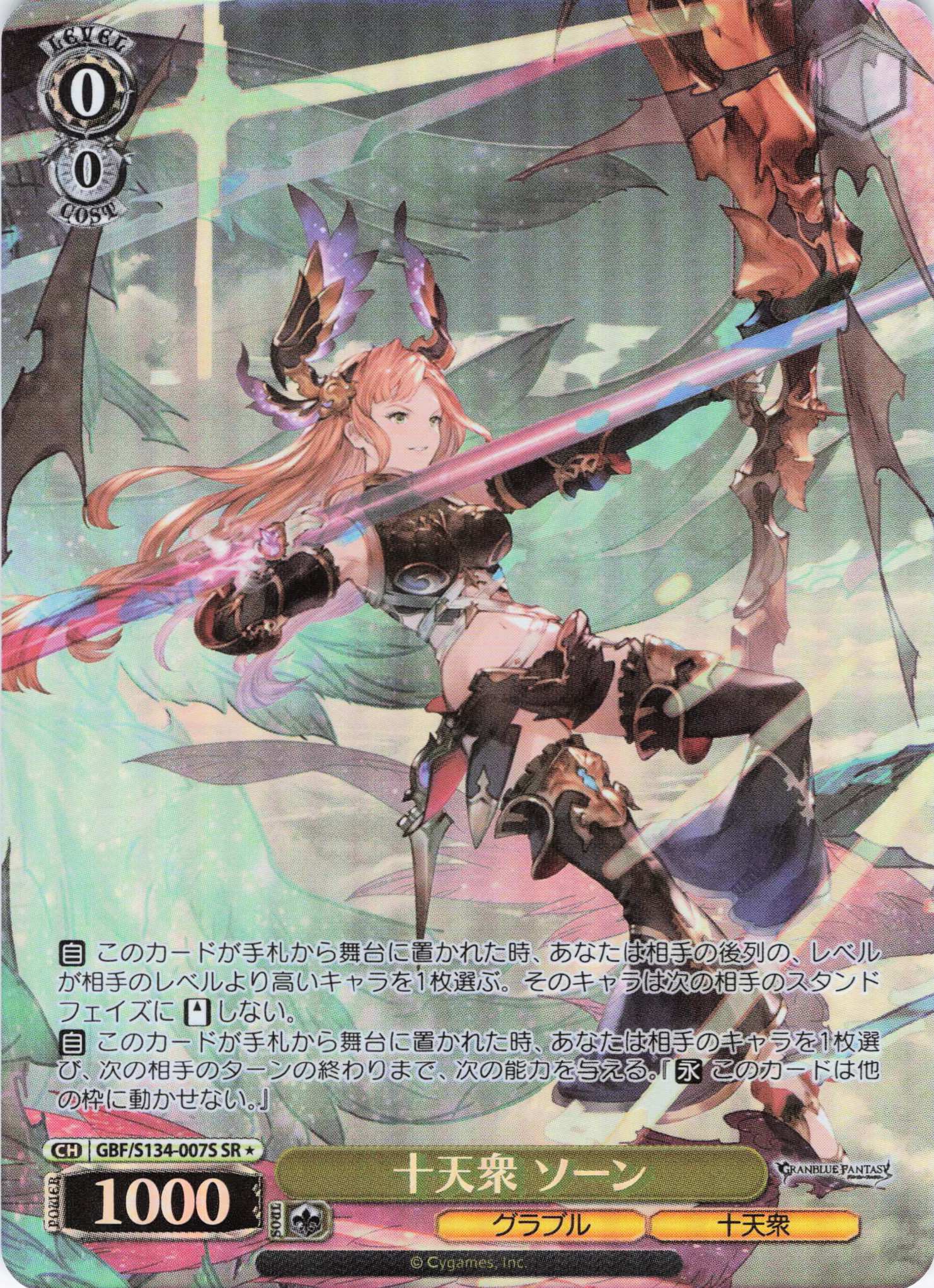 十天衆 ソーン(SR)(GBF/S134-007S)